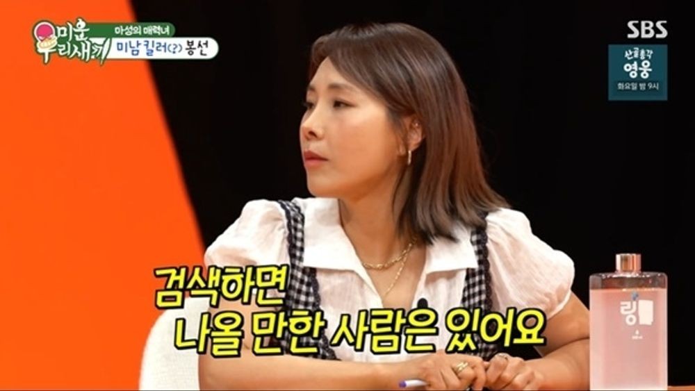 <b>신봉선</b> "<b>전 남친</b>들, 전부 인물 좋고 키도 커… 마지막 연애는 30대" ('미...
