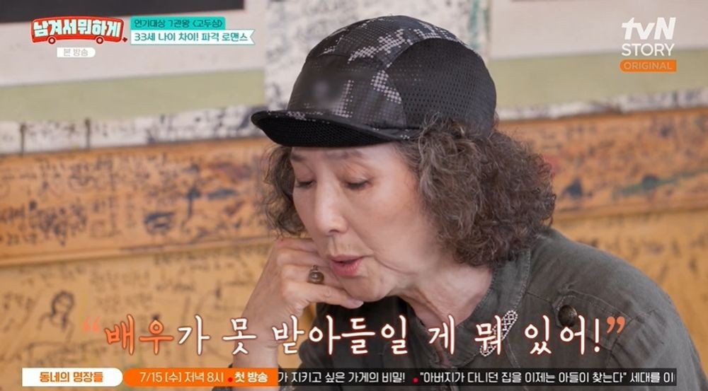 고두심, 33살 차 지현우와 키스신에 "난 NG 안 내…지현우가 한 번 더" (...