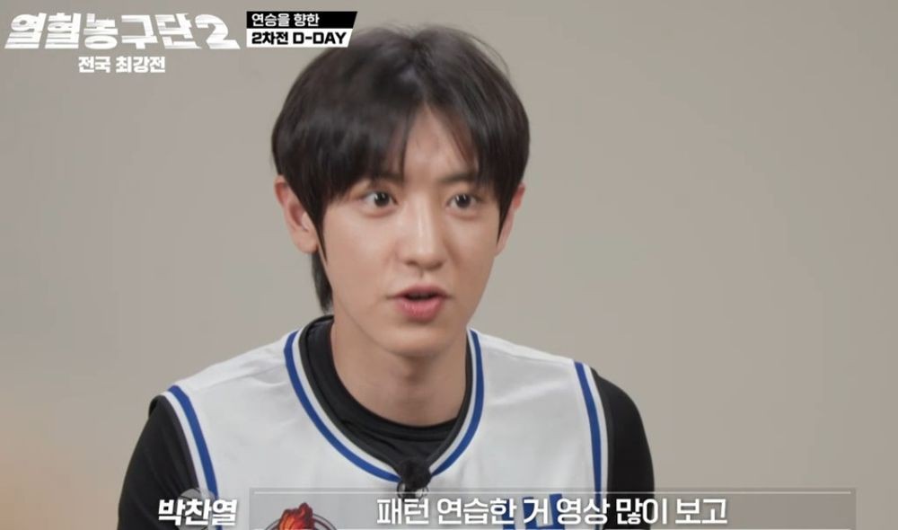 엑소 찬열도 농구 데뷔전은 긴장.. "해외 투어 중에도 연습 영상 시청" ...