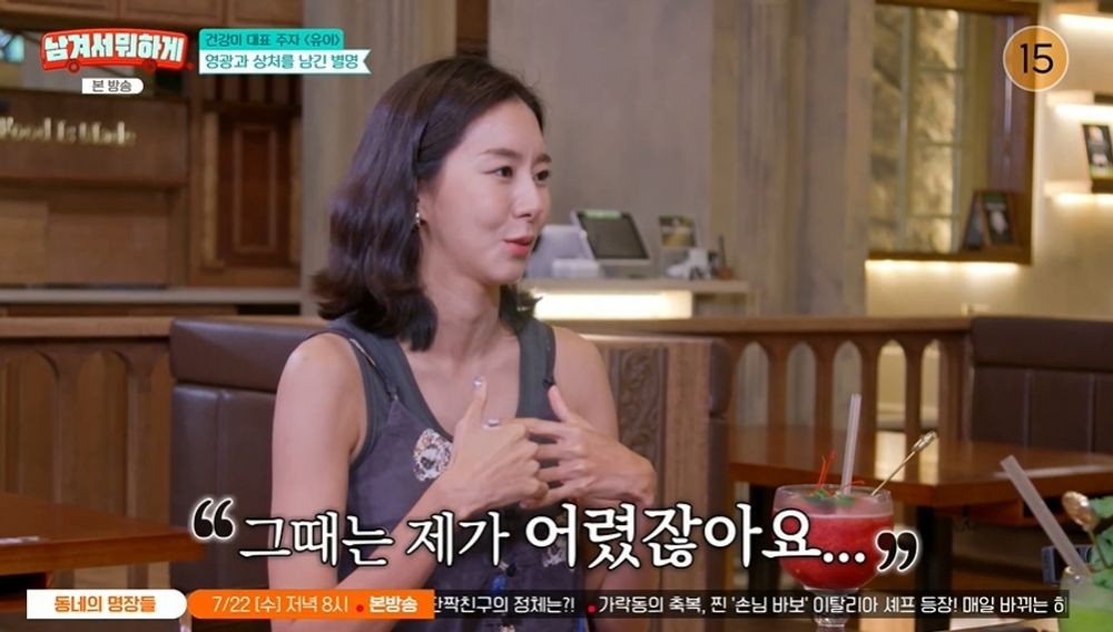 <b>유이</b>, '꿀벅지' 수식어 상처였다…"20대 초반 <b>나이</b>, 합성 사진 돌아" ('남...