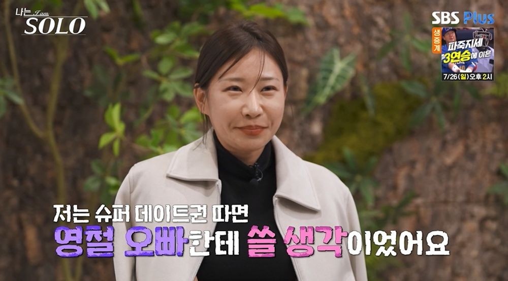 <b>32기</b> 영자, 영철 호출에 피신→사과…"슈데 따면 쓸 생각 있다" 예고 ('나...
