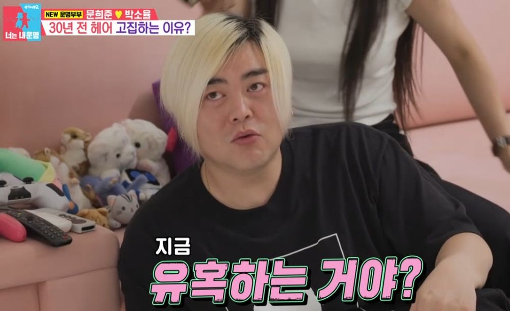H.O.T. <b>문희준</b>, 탈모 걱정하는 박소율에 "지금 유혹하는 거야?" 셋째 의...
