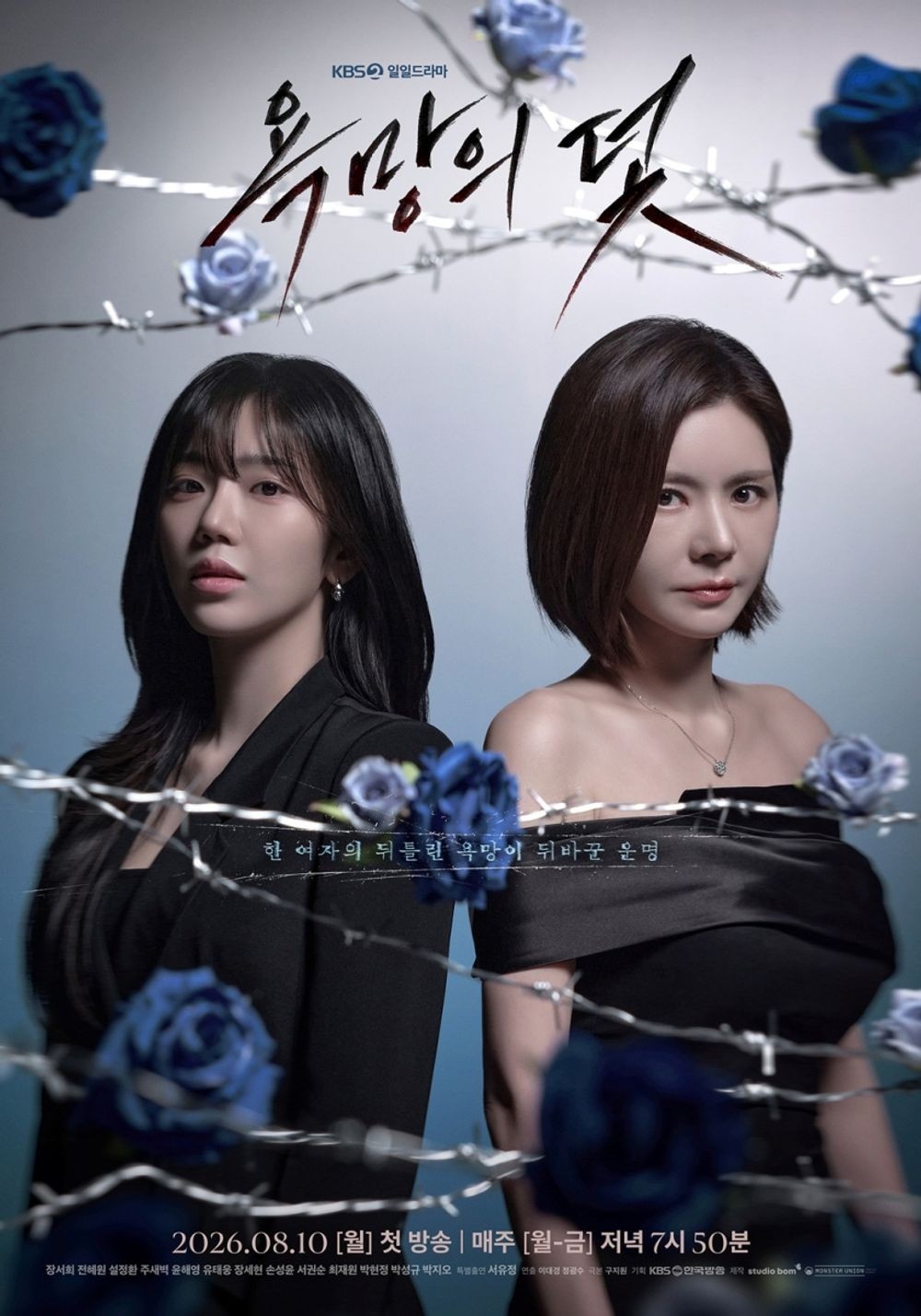 Jang Seo-hee Returns to KBS After 12 Years: This Time as the Villain