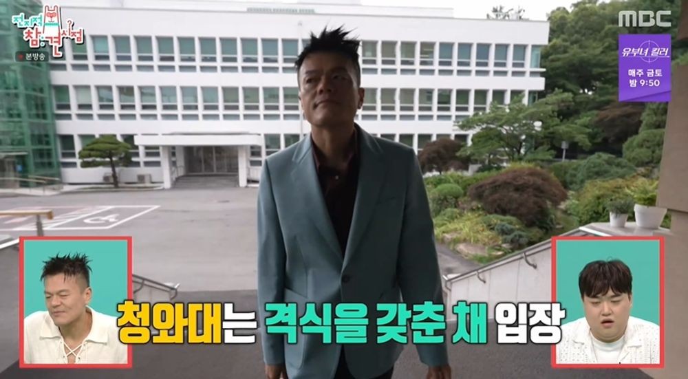 박진영, 청와대 입성에…"3개월간 거절, 난 진보·보수 아닌 박진영" ('...