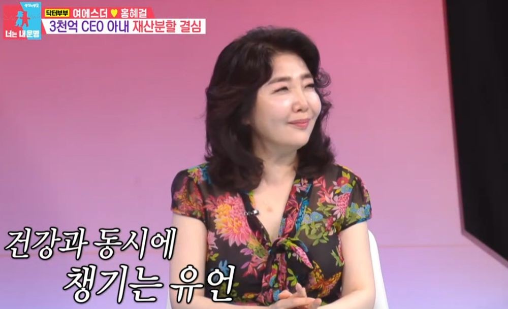 '3000억 CEO' <b>여에스더</b> "<b>유언장</b> 미리 작성, 홍혜걸 몫은 내 재산의 20%" (...