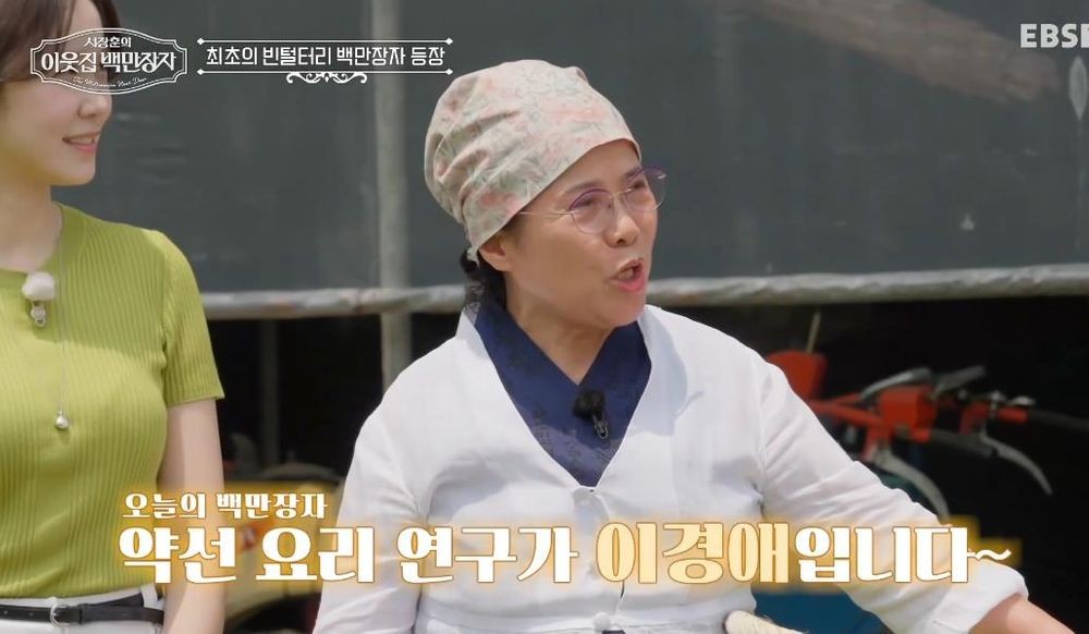"200억 퍼주고 500평 기증" '약선 명인' 이경애, 머리카락 팔아 끼니 잇...
