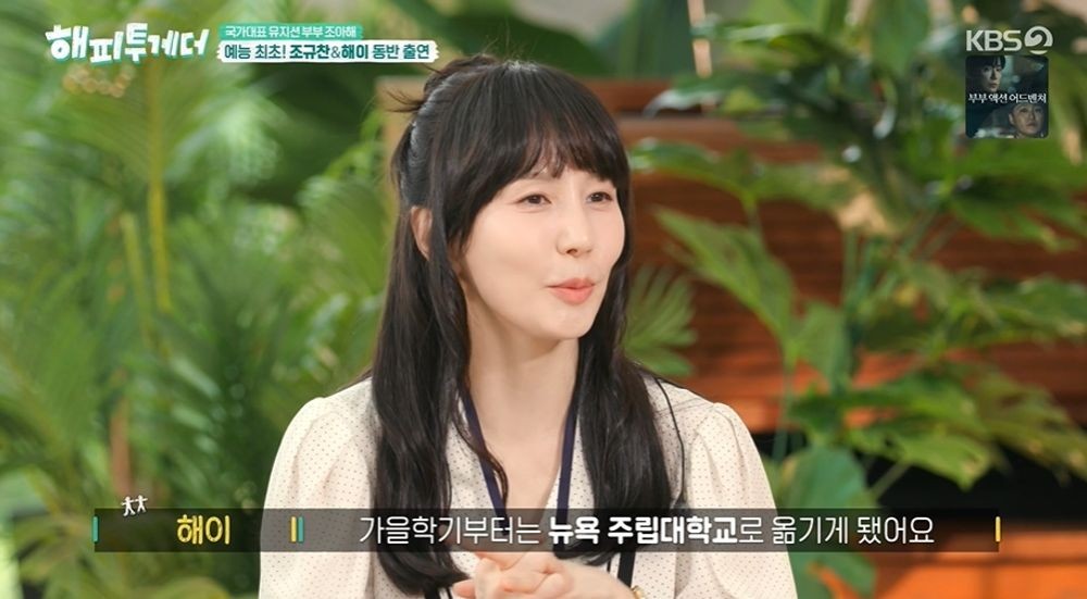 '쥬뗌므' <b>해이</b>, <b>조규찬</b>과 <b>기러기 부부</b> 근황 "美 영문과 교수로 재직" ...