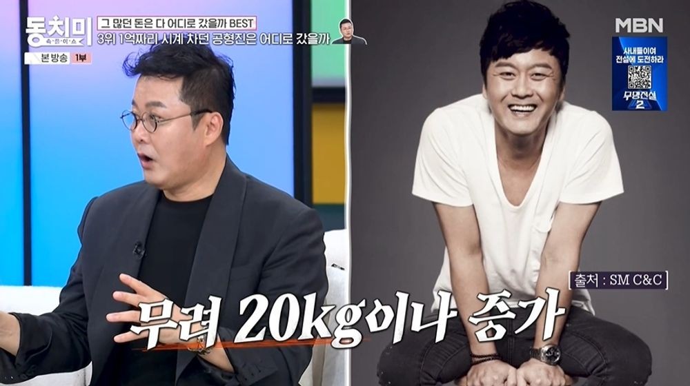 <b>공형진</b>, 이민설·은퇴설 부인 "사업 실패로 치아 빠져…20kg 쪘다" ('동치...