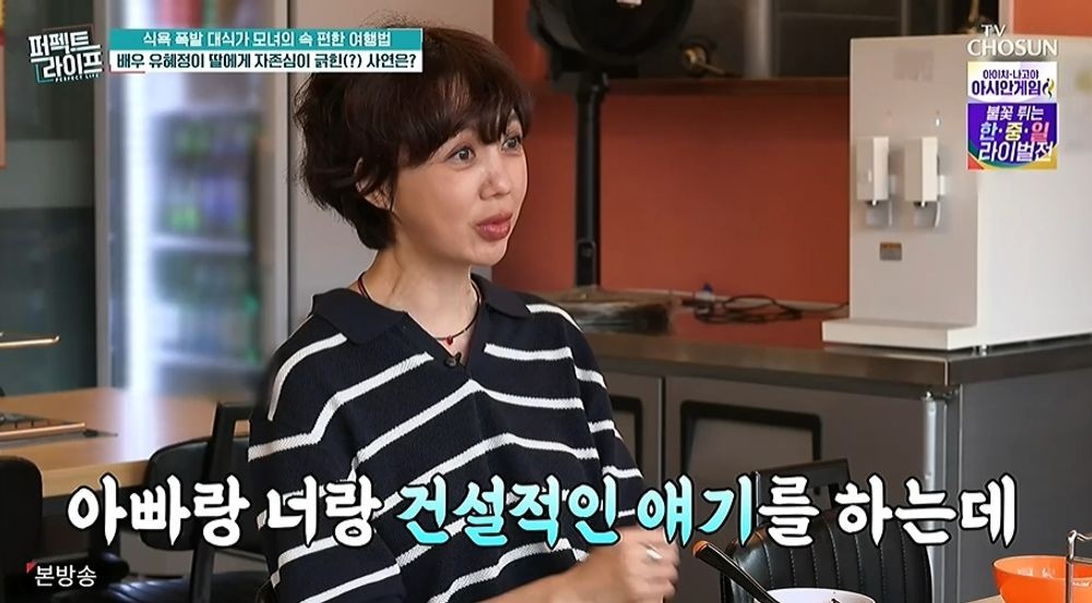 <b>유혜정</b> "전남편 서용빈과 딸의 대화, 자존심 긁혔다" <b>고백</b> ('퍼라') [종합...