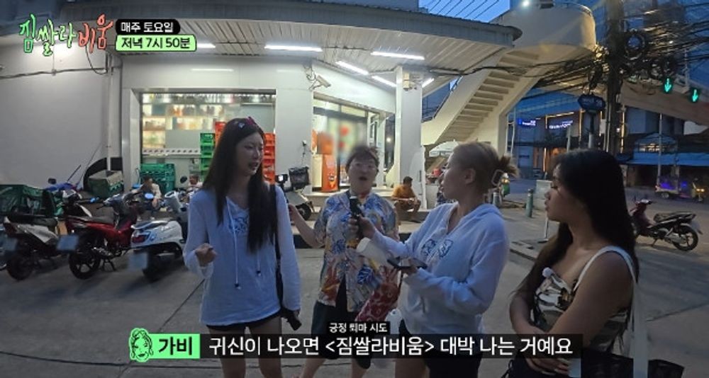 원지, 폐극장 공포체험 나선 가비X이시안X하리무에 "귀신도 기 빨릴 것...