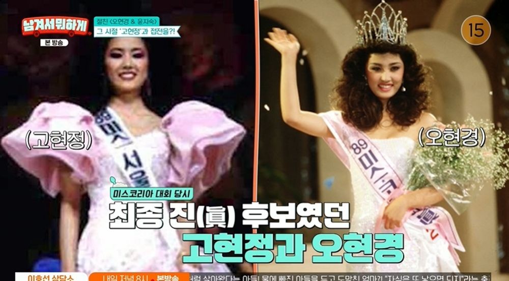 '미코 眞 출신' 오현경 "善 고현정 아까워…당시 소문으로 1등일 줄" ('남...