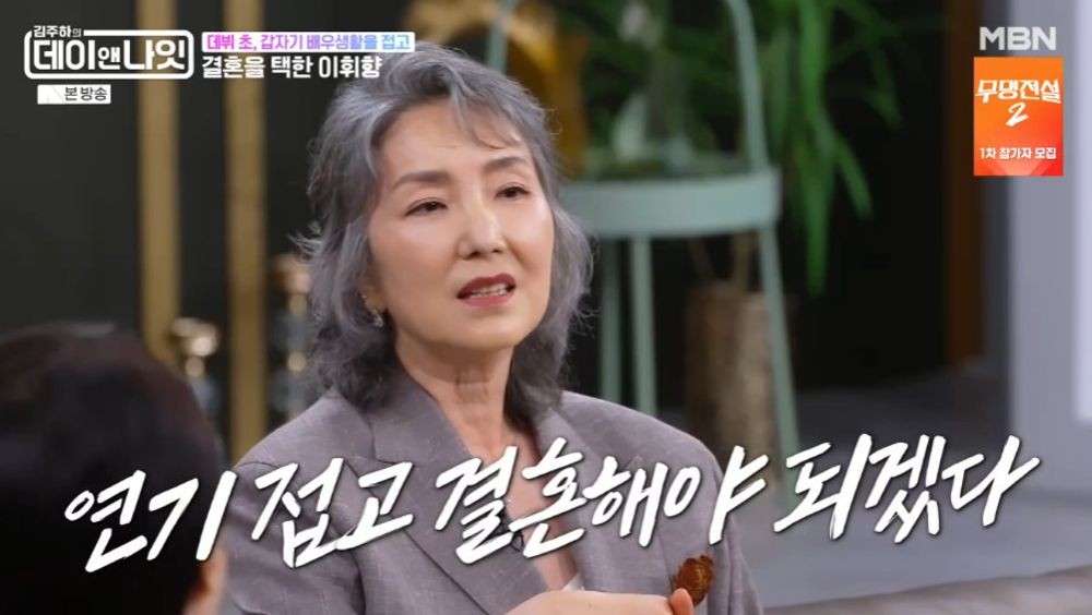 <b>이휘향</b> "데뷔 6개월 만에 19살 연상 <b>조폭</b> 출신 <b>남편</b> 만나 결혼" ('데이앤...