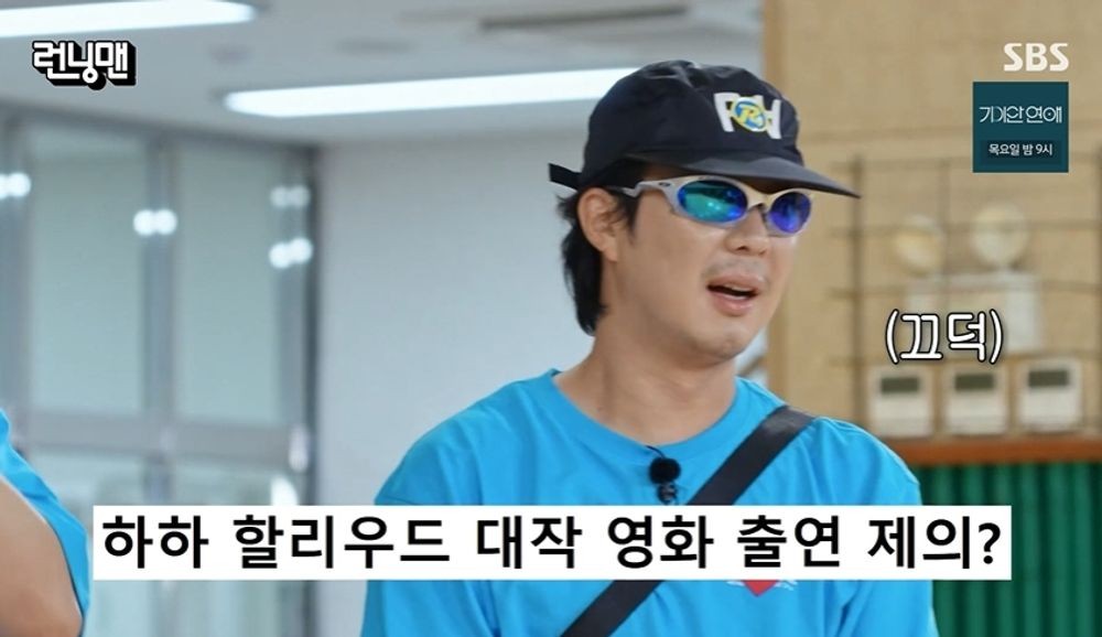 하하, '반지의 제왕' 호빗족 제안 받았는데…"'런닝맨' 위해 고사"