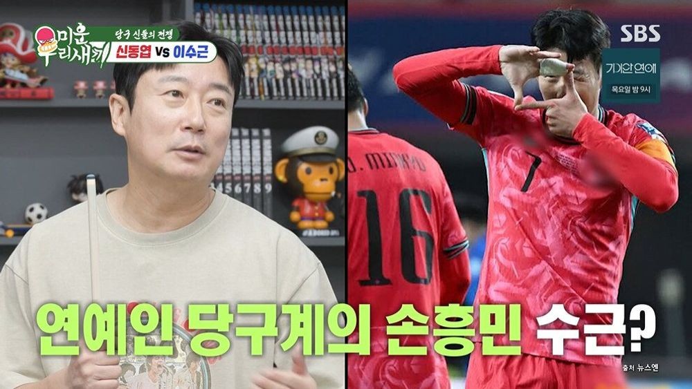 '당구광' <b>이수근</b> "20년 넘은 <b>당구장</b> 인수… 800만원짜리 <b>큐대</b> 보유" ('미...