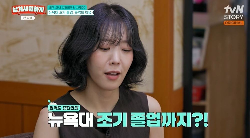 <b>차화연 딸 차재이</b>, 뉴욕대 조기졸업 이유 "母, 학비 위해 드라마 출연" ...