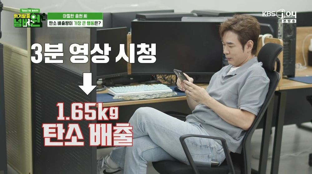 "3분짜리 릴스 영상=탄소 1.65 배출… 와이파이 사용 습관 들여야" ('위...