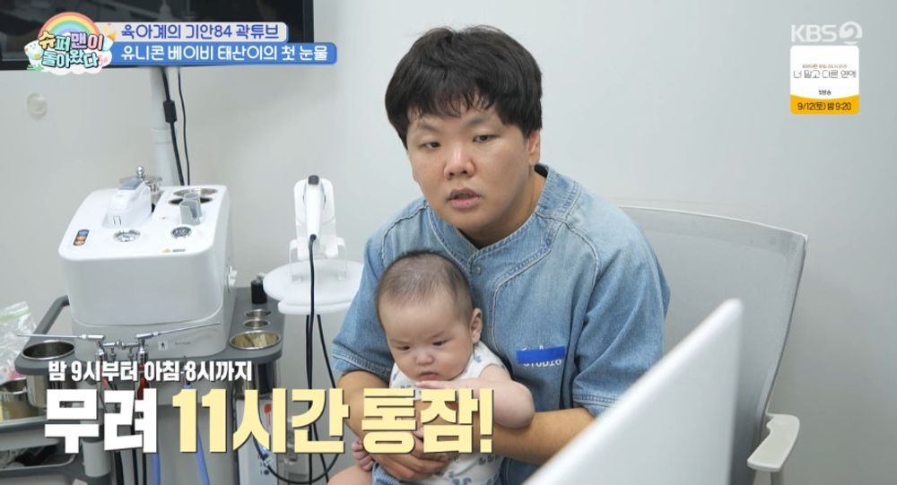<b>곽튜브</b> "子 <b>태산</b>, 생후 50일부터 통잠.. 아픈 주사 맞아도 1초 울고 뚝 그...
