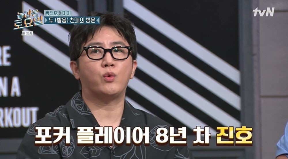 <b>홍진호</b>, 올해 <b>포커</b> 대회서 2등·<b>상금</b> 2억 "<b>누적 상금</b> 31억" ('놀토')
