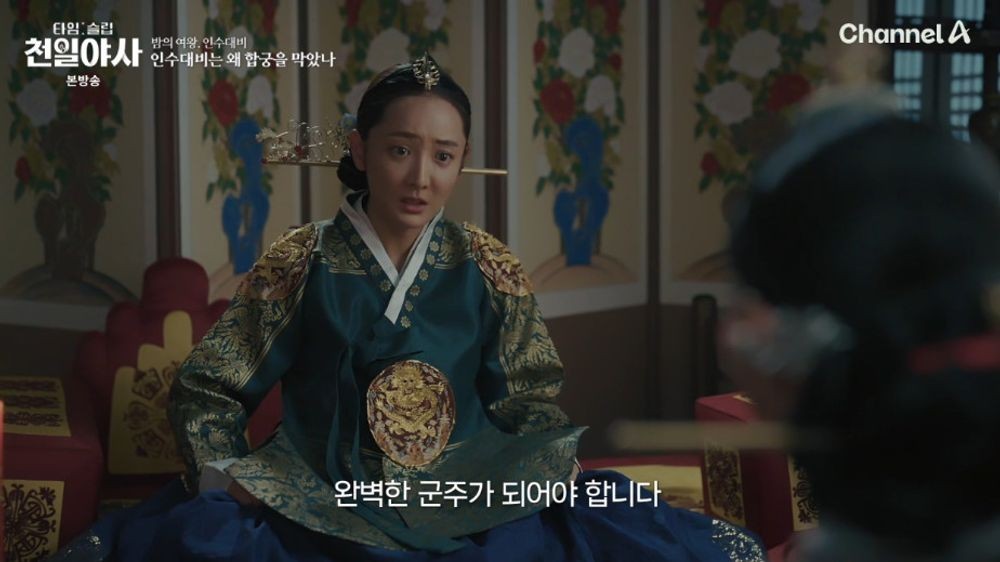 <b>인수대비</b>는 어떻게 밤의 여왕이 되었나.. 왕의 침실까지 지배 ('천일야사...