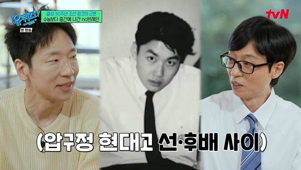 <b>노브레인</b> 황현성 "노홍철 탓 성적 수직 하락…父에 맞는 모습 목격" ('유...