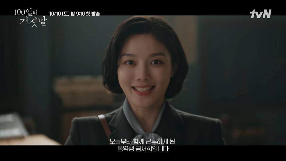 Kim Yoo-jung Goes Undercover in tvN's Colonial Spy Drama 100 Days of Lies