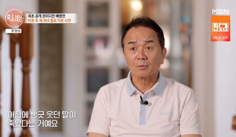 <b>배영만</b> "<b>이혼</b> 후 3남매 홀로 양육...큰아들, 일본인 여친과 결혼 앞둬" ...