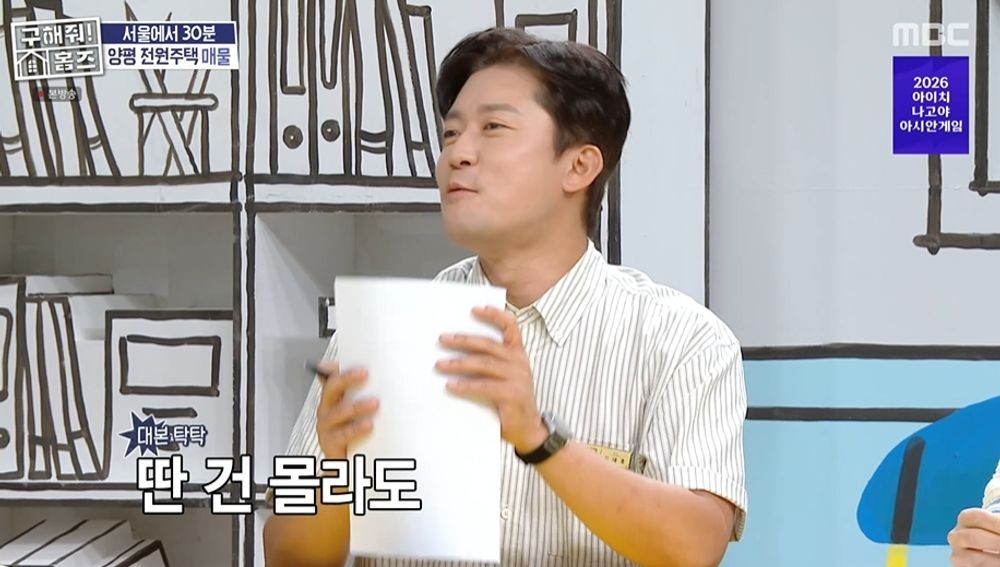 김대호, MBC <b>아나운서</b> 시절 평가에 발끈 "그건 못 참겠는데?" ('구해줘 홈...
