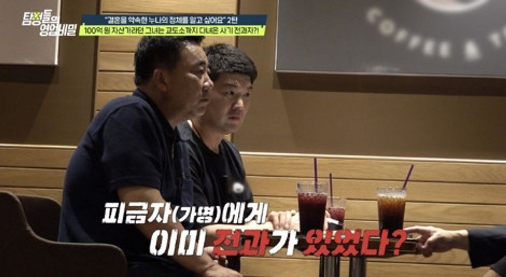 '100억 자산가' 여친, 알고보니 사기 전과자? "나도 이용 당했다" 뜻밖의...