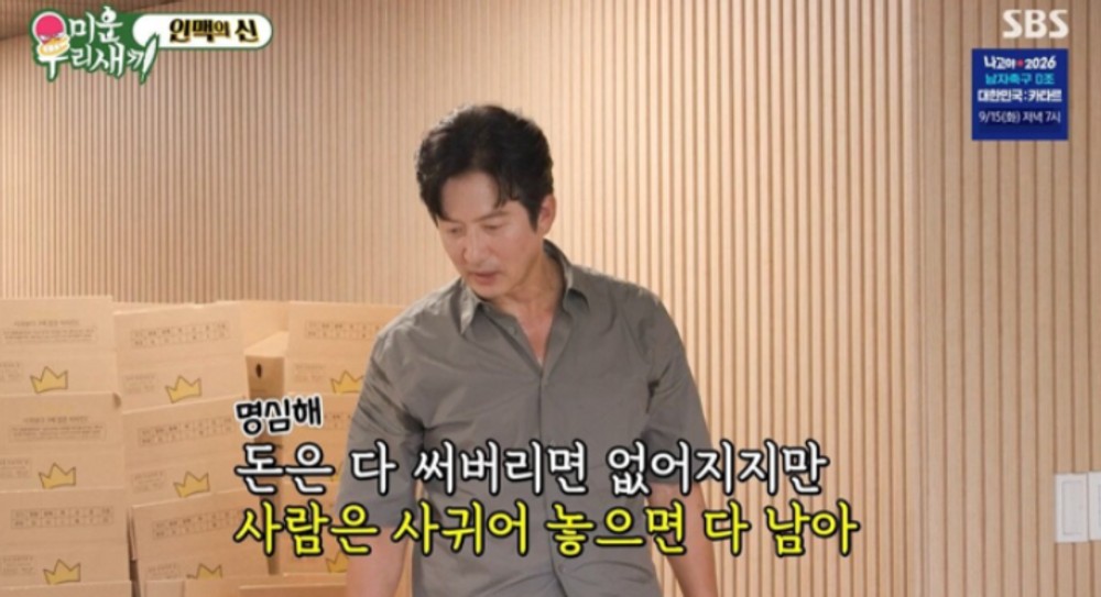 연예계 인맥왕이라더니…<b>정준호</b>, <b>추석 선물</b> 보낼 <b>명단</b>만 2000명 ('미우새...