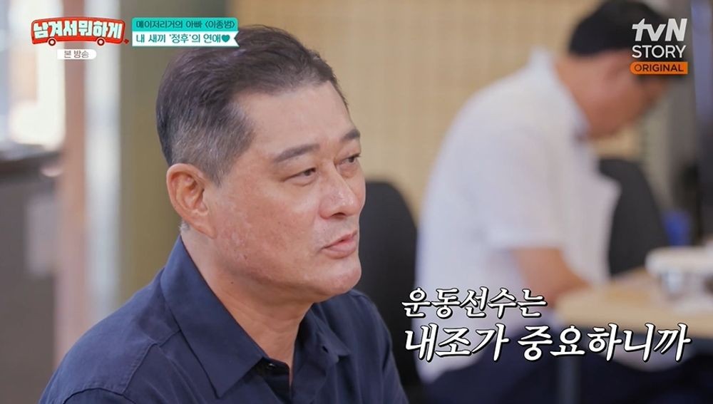 <b>이종범</b> "子 <b>이정후</b> 장가 계획? 아직…뒷바라지해 줬으면" ('남겨서 뭐하...