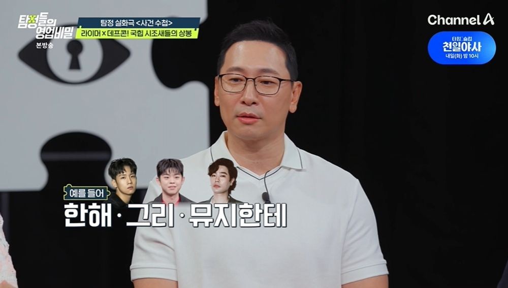 라이머 "한해→그리한테 연애 상담…그럼 만나지 말라고 해" ('<b>탐비</b>') [종...
