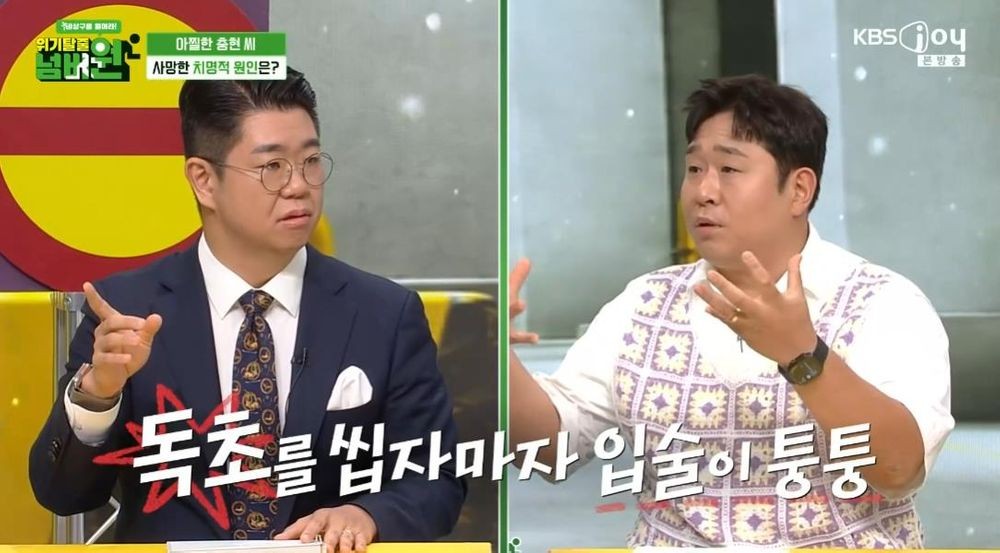 문세윤, "웃기려고 화분 뜯어먹다 독초에 입술 퉁퉁" 아찔 고백 ('<b>위기</b>탈...
