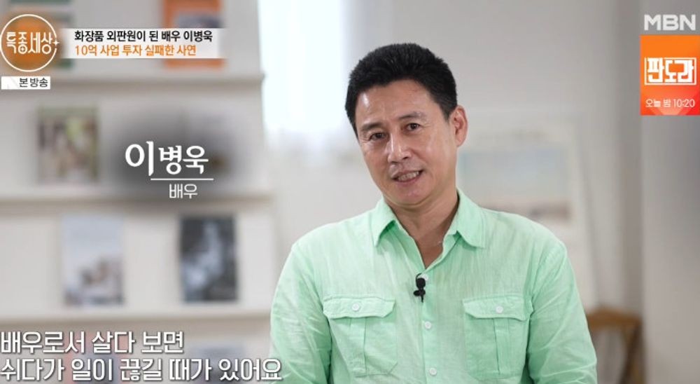 <b>이병욱</b>, 배우에서 <b>화장품 외판원</b> 변신 "열심히 사는 모습, 좋게 봐주셔...
