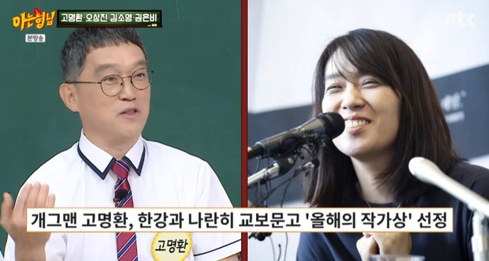 <b>고명환</b>, <b>한강</b> 작가와 '올해의 <b>작가상</b>' <b>수상</b>하고 '인세 재벌' 등극.. 김소...