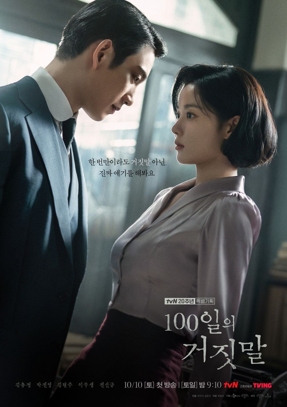Kim Yoo-jung and Park Jin-young Lead tvN's Colonial Spy Romance Starting October 10
