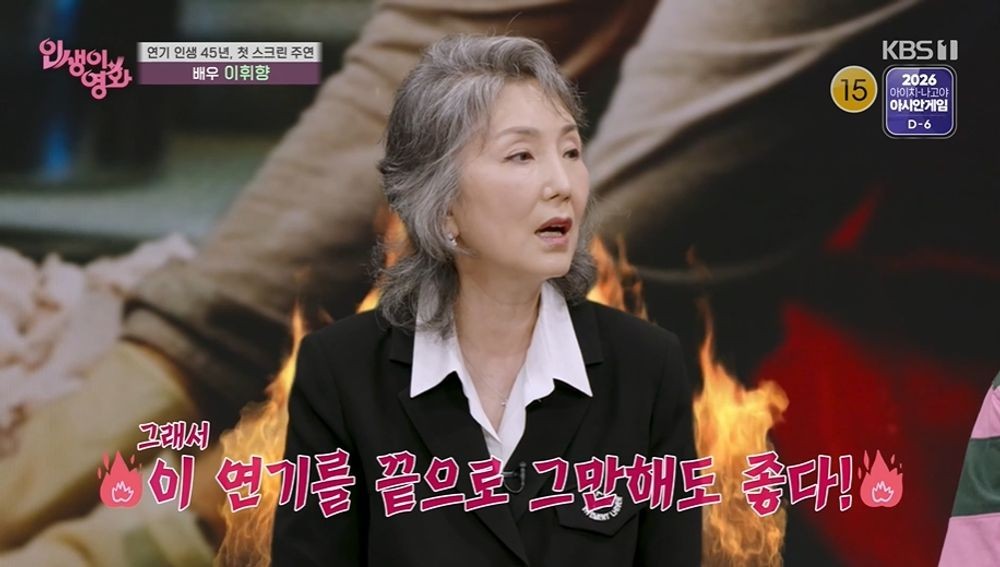 이휘향, '천국의 계단' 후 악역 이미지 고착에…"은퇴까지 고민" ('인생...