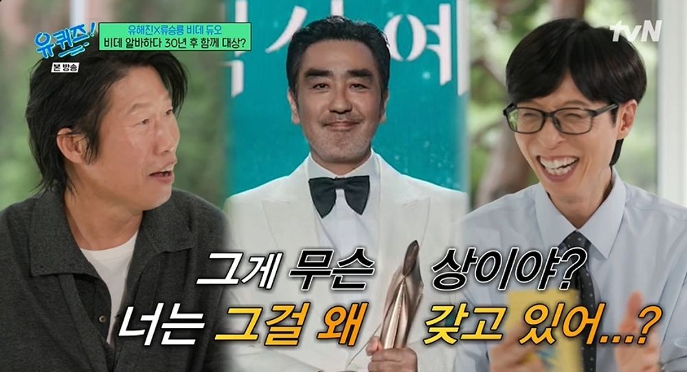 "넌 트로피 왜 들고 있어?"…<b>유해진</b>, 류승룡과 '비데→<b>대상</b> 듀오' 일화 ...