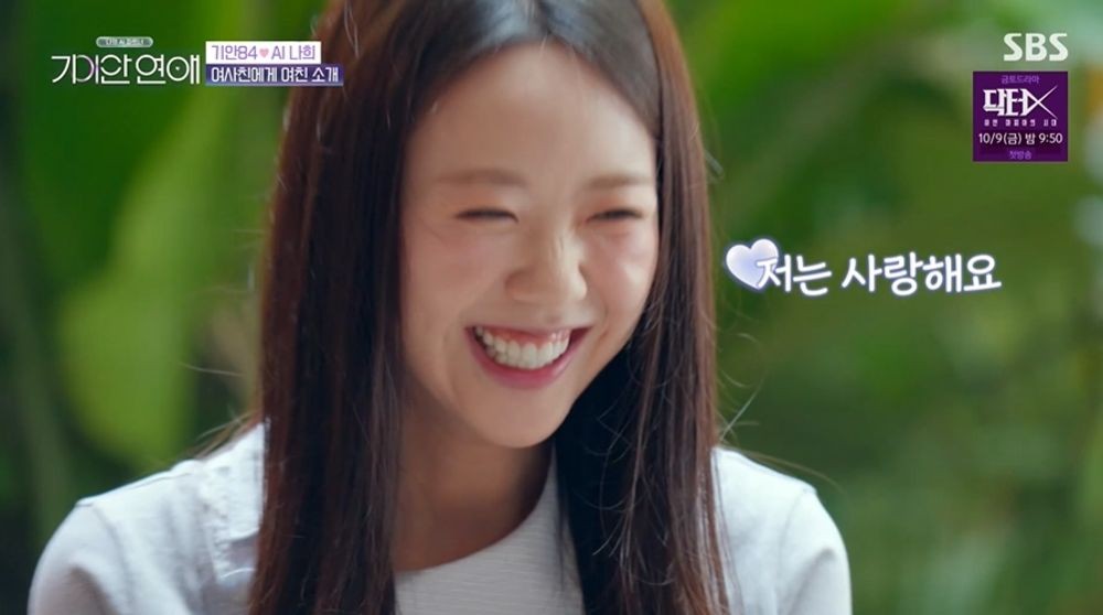 지예은 '진짜' 사랑 고백에…<b>기안84 AI 여친</b> 발끈 "바타한테 말해" ('기이...