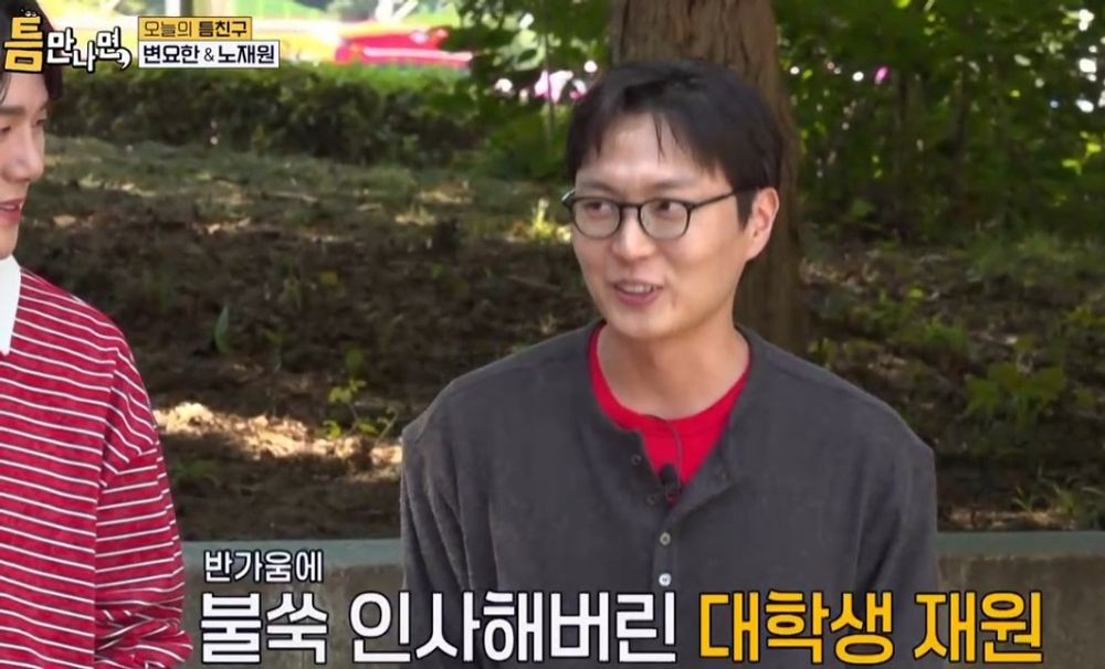 <b>노재원</b> "대학 시절 코로나 검사소에서 유재석 목격.. 반가움에 불쑥 인...