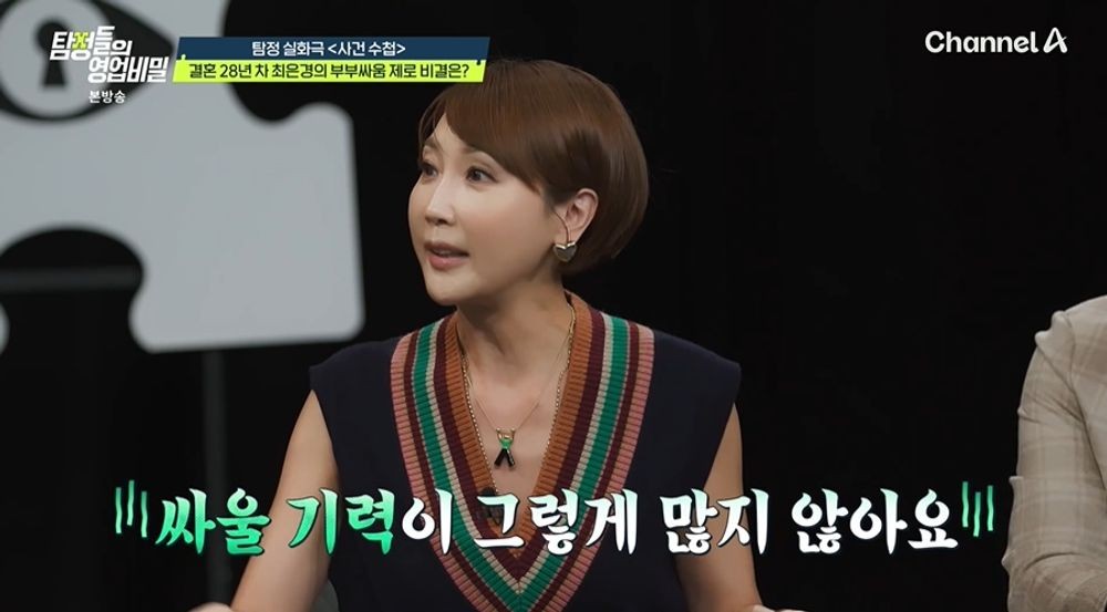 '결혼 28년차' <b>최은경</b>, 부부싸움 안 하는 비결 "가정생활도 사회생활" (...