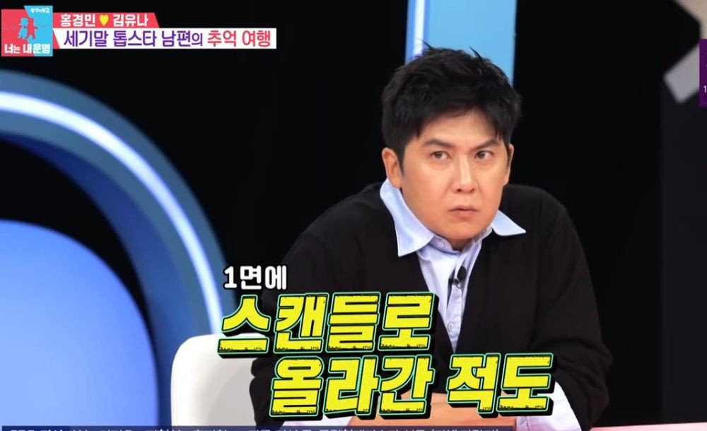 <b>홍경민</b> "전성기 시절 톱스타들과 <b>스캔들</b> 터지며 <b>신문 1면</b> 장식.. 다 한 ...