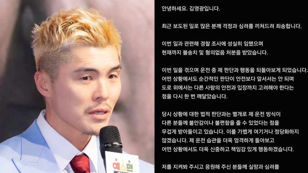'<b>보복 운전</b> 의혹' 국대 출신 A씨=<b>김영광</b>이었다…"현재까지 <b>무혐의</b>" 첫 입...