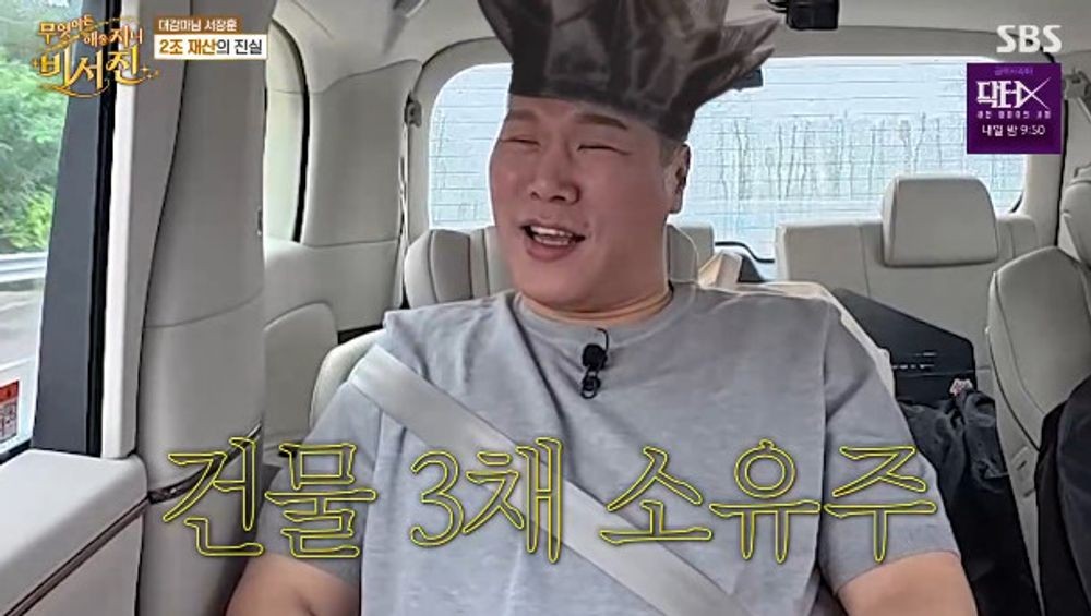 <b>서장훈</b>, 건물 3채 소유 고백 "선수시절 수입, 부모님이 모아놔..." ('비서...