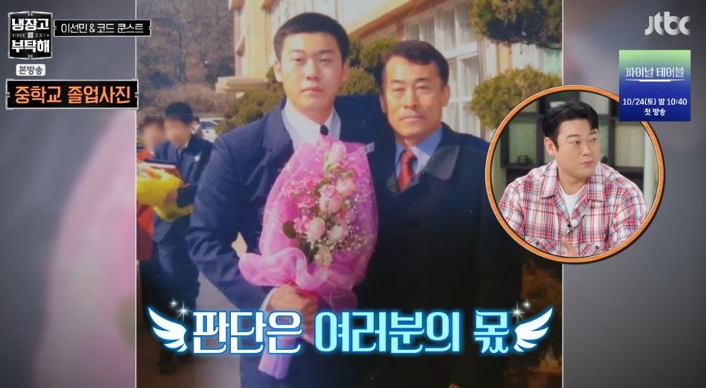 <b>이선민</b>, 충격의 16세 <b>졸업</b>식 <b>사진</b> 공개.. "아버지와 동년배 같아" ('냉부...