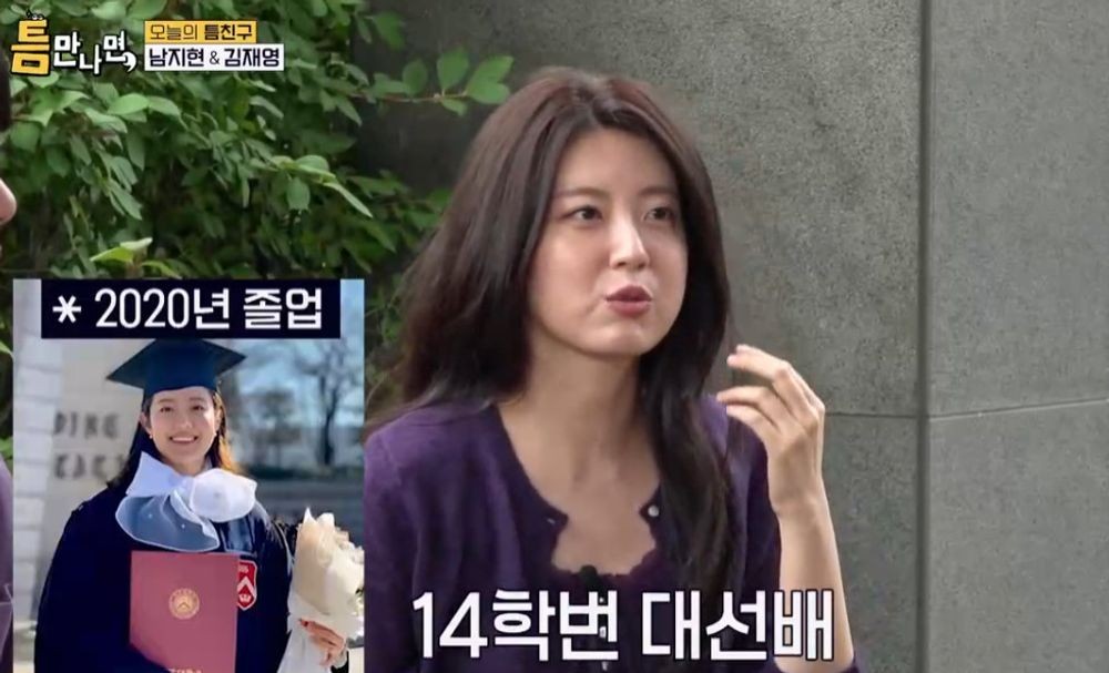 <b>남지현</b> "<b>서강대</b> 심리학과 출신.. 타인의 심리 하나도 몰라" ('틈만 나면...