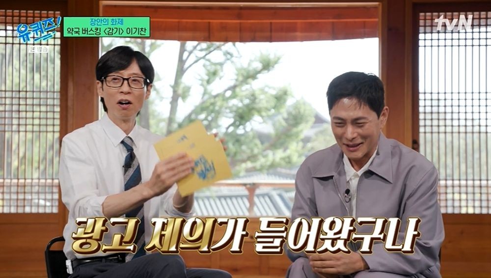 <b>이기찬</b>, 약국 <b>버스킹</b>으로 광고 제의까지…유재석 "일단 해야지" ('유퀴즈...