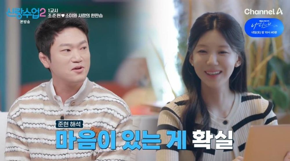 "손주사위 괜찮으시냐"…'직진남' <b>조준현</b>, <b>소이원</b>에 쉴 틈 없는 '결혼...