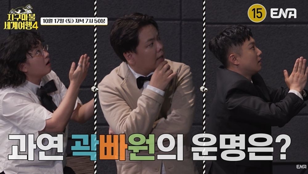 곽빠원, 주사위 아닌 룰렛 등장에 깜짝…첫 <b>여행</b>지 결정에 "안 돼" ('<b>지구</b>...