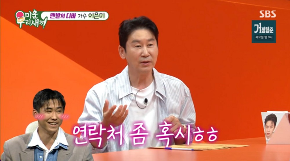 <b>신동엽</b> "과거 <b>이은미 번호</b> 따려다가 <b>거절</b>당해"… <b>이은미</b>는 "기억 안 난다...