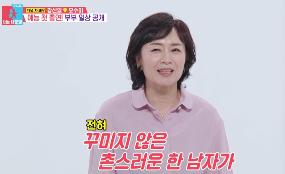 강신일 아내 "남편 처음 보자마자 내 스타일 아니다 싶어.. 결혼 후 10년...